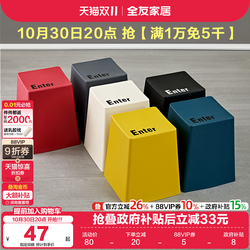 全友家居现代简约塑料凳