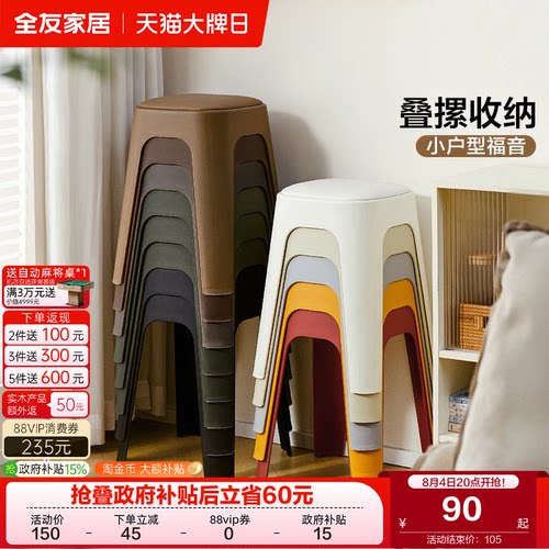 全友家居塑料叠叠凳软包凳面