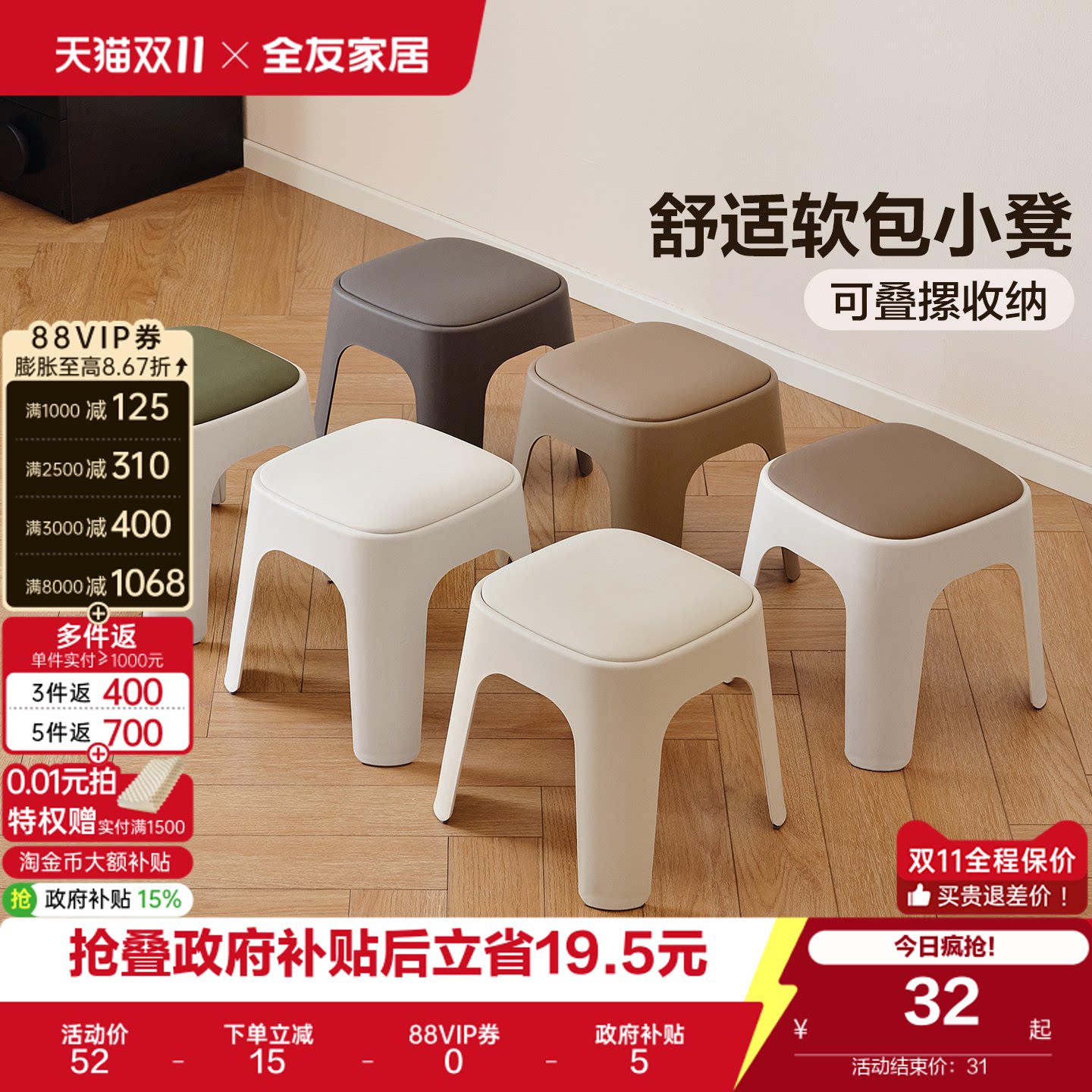 全友家居现代简约家用塑料凳可叠放环保PP材质小凳子软包换鞋凳KD