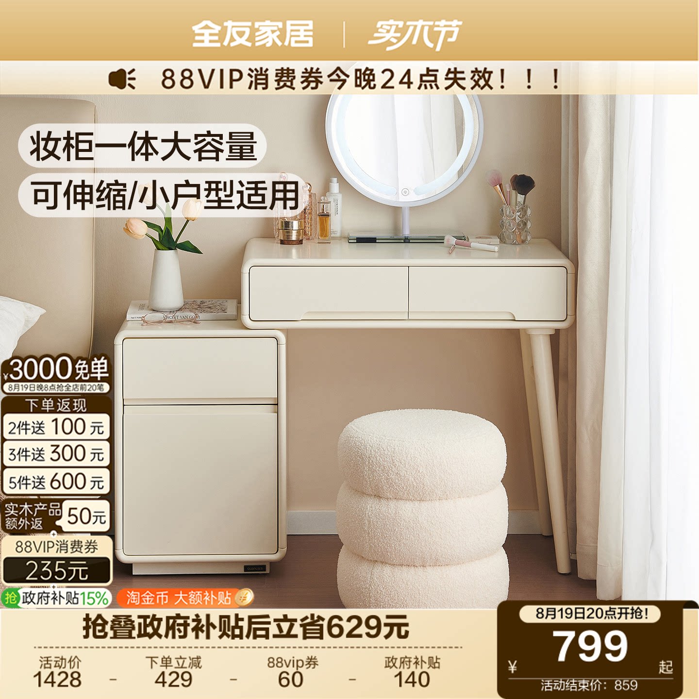 全友家居现代奶油风梳妆台化妆桌