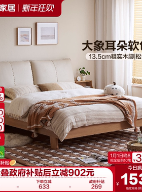全友家居2025新款原木风大象耳朵软包床主卧实木铺板床1米8双人床