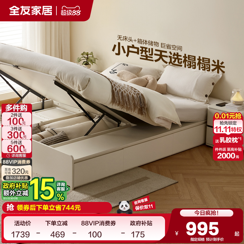 全友家居榻榻米现代简约
