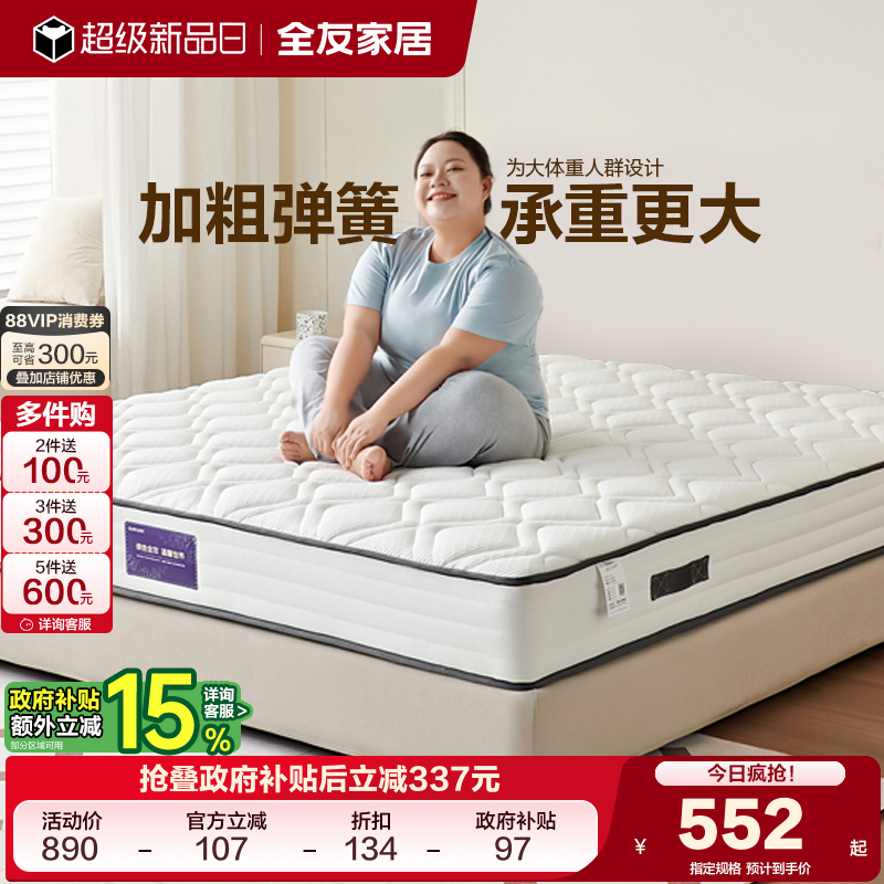 全友家居护脊偏硬卧室床垫