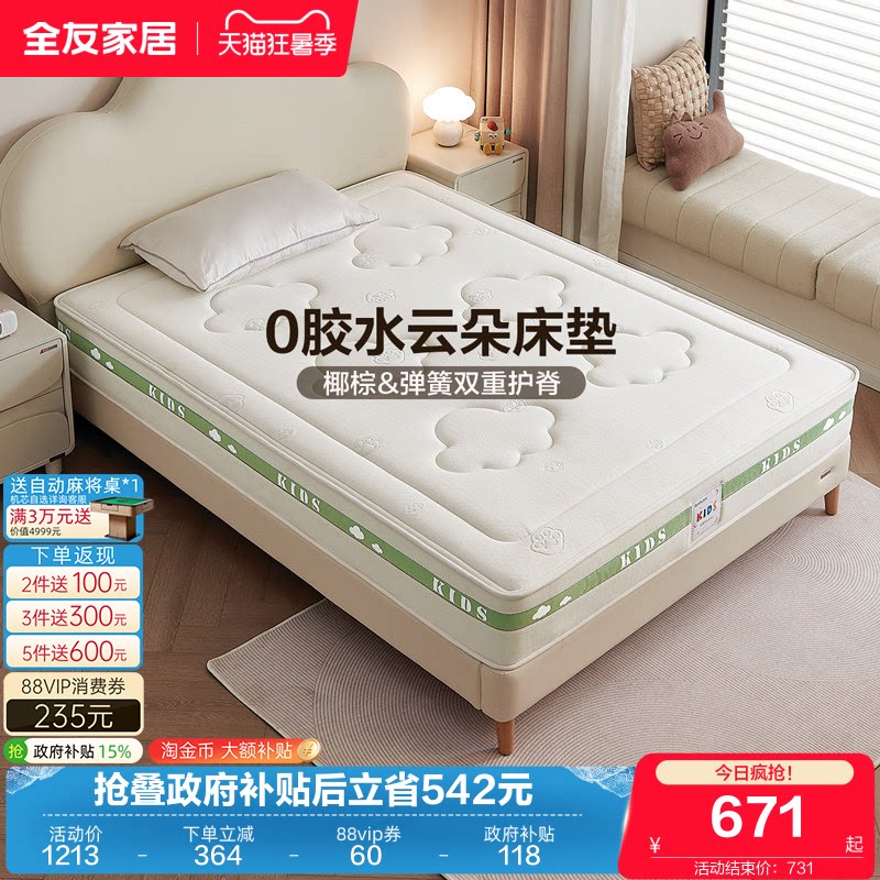 全友家居0胶水椰棕儿童床垫硬垫子卧室家用单人护脊弹簧床垫1米5
