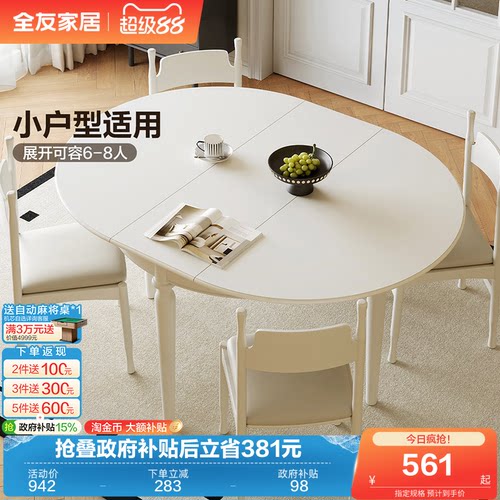 全友家居奶油风实木餐桌椅