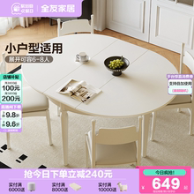 全友家居奶油风实木腿餐桌椅组合2025新款小户型客厅伸缩可变圆桌