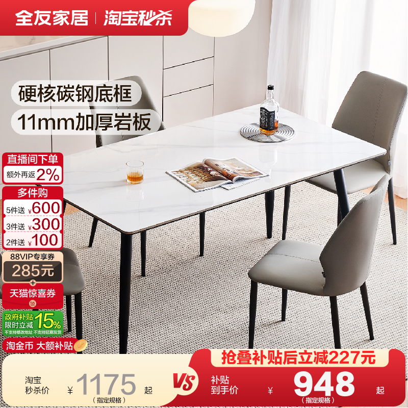 全友家居现代简约岩板餐桌椅组合客厅家用新款小户型长方形饭桌