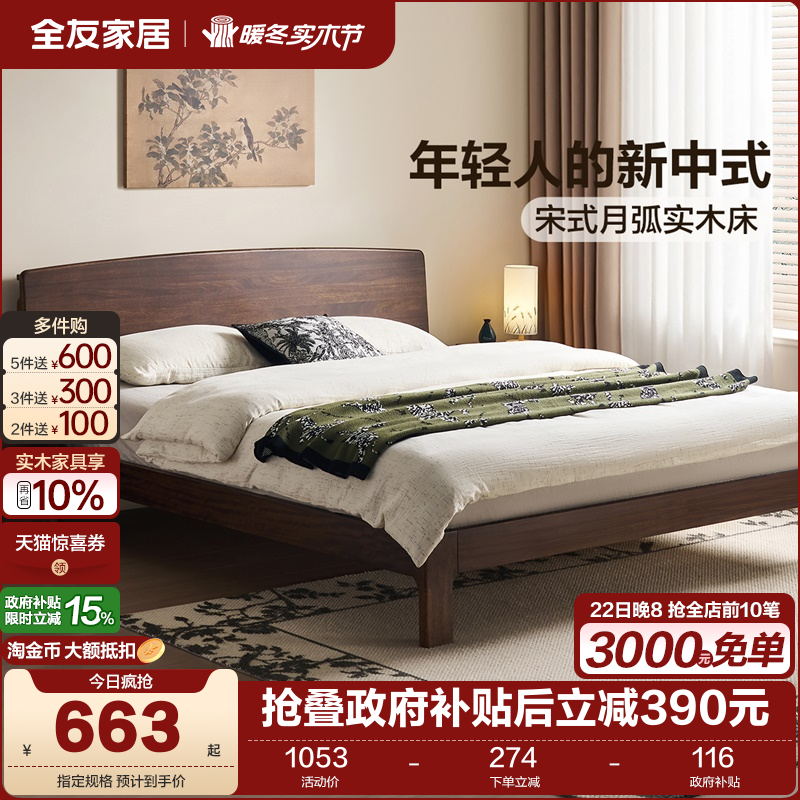 全友家居新中式双人实木床