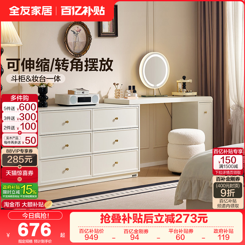 全友家居奶油风梳妆台斗柜一体2025新款卧室家用伸缩转角化妆桌,住宅家具,梳妆台/桌,淘宝优惠券,粉丝福利购,淘宝优惠卷