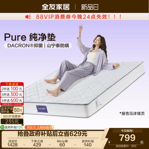 全友家居席梦思护脊椰棕床垫