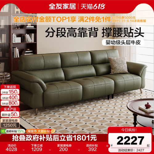 全友家居现代简约真皮沙发客厅2026新款小户型实木框架绿色沙发 - 封面