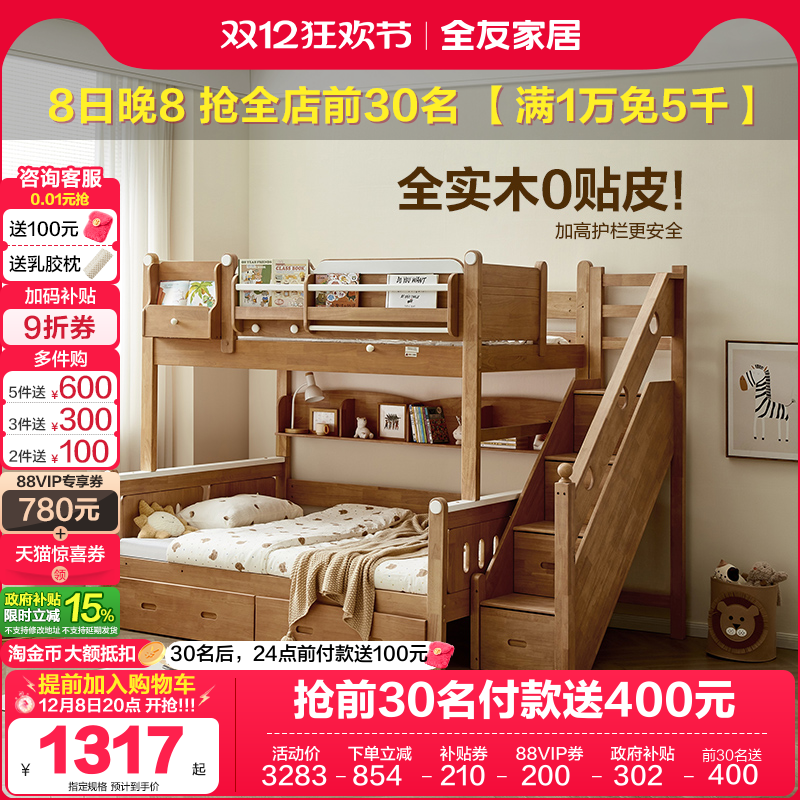 全友家居实木儿童上下床