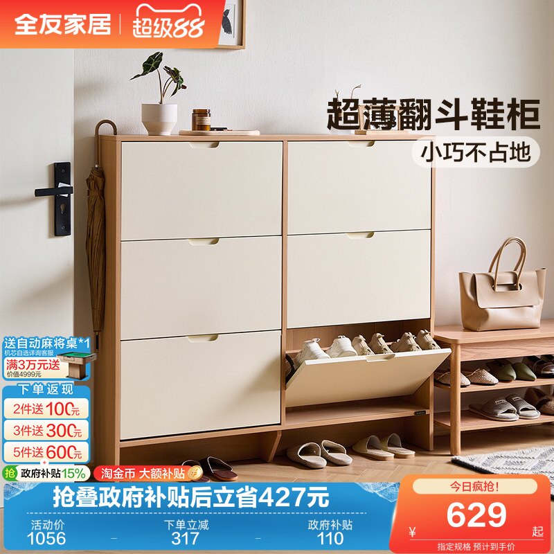 全友家居原木奶油风超薄翻斗鞋柜2026新款家用门口入户玄关柜子