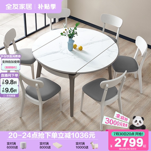 全友家居餐桌轻奢现代简约小户型家用多功能可伸缩圆岩板餐饭桌椅