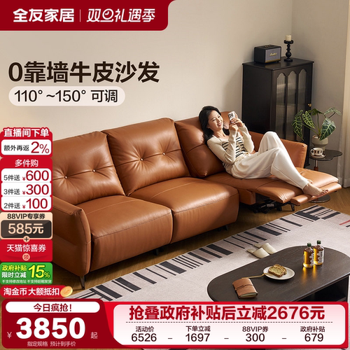 全友家居牛皮糖功能沙发