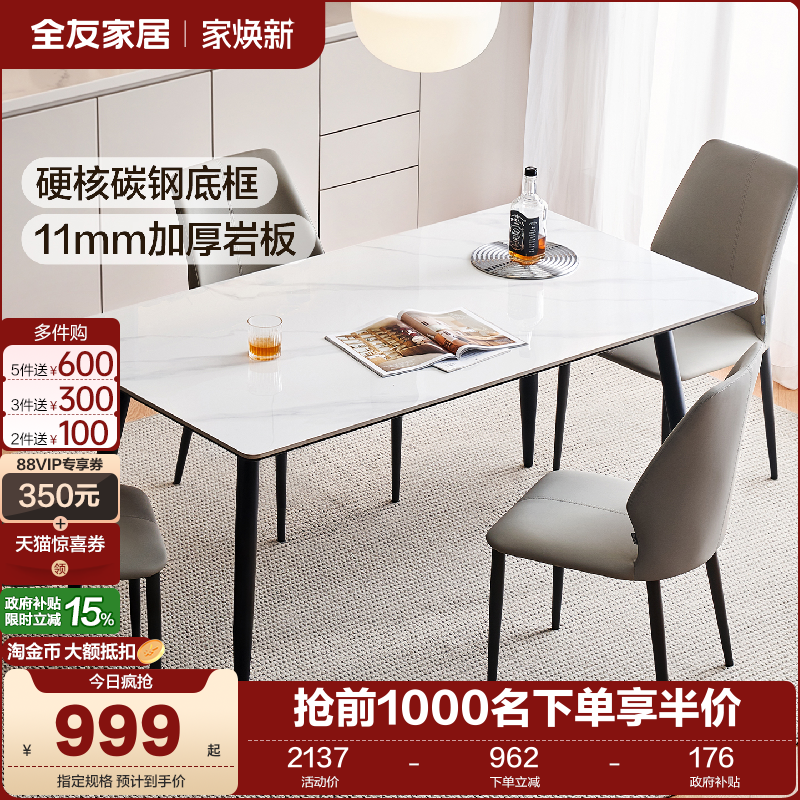 全友家居简约岩板餐桌椅组合