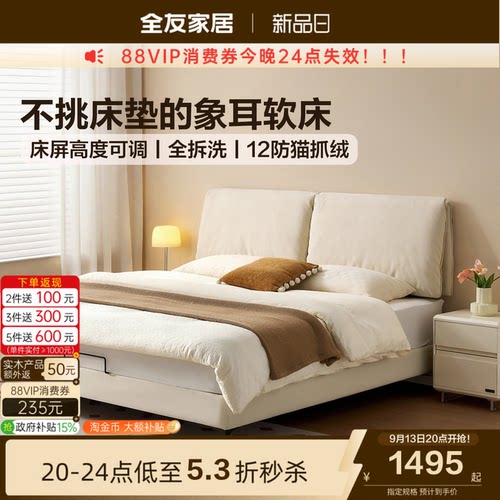 全友家居现代简约象耳软包双人床