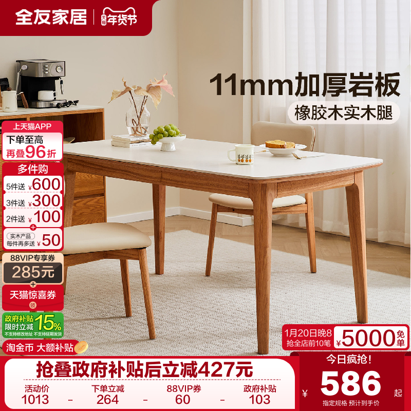 全友家居北欧原木风岩板餐桌新款小户型客厅家用长方形饭桌椅组合,住宅家具,岩板餐桌,淘宝优惠券,粉丝福利购,淘宝优惠卷
