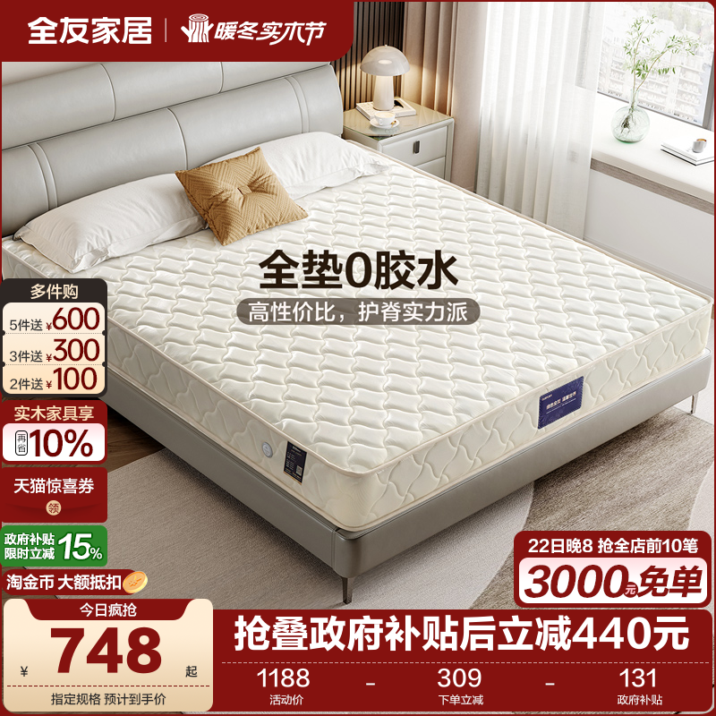 全友家居1米8双人弹簧床垫家用席梦思1.5米软硬两用双面单人床垫