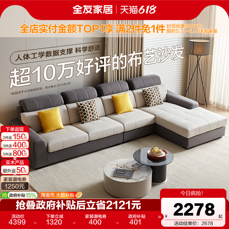 全友家居现代简约L型布艺沙发