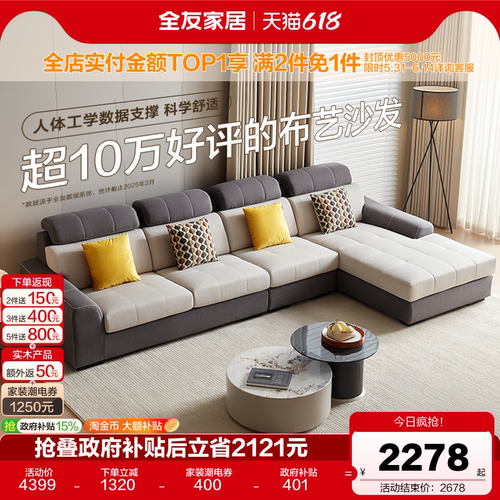 全友家居现代简约L型布艺沙发