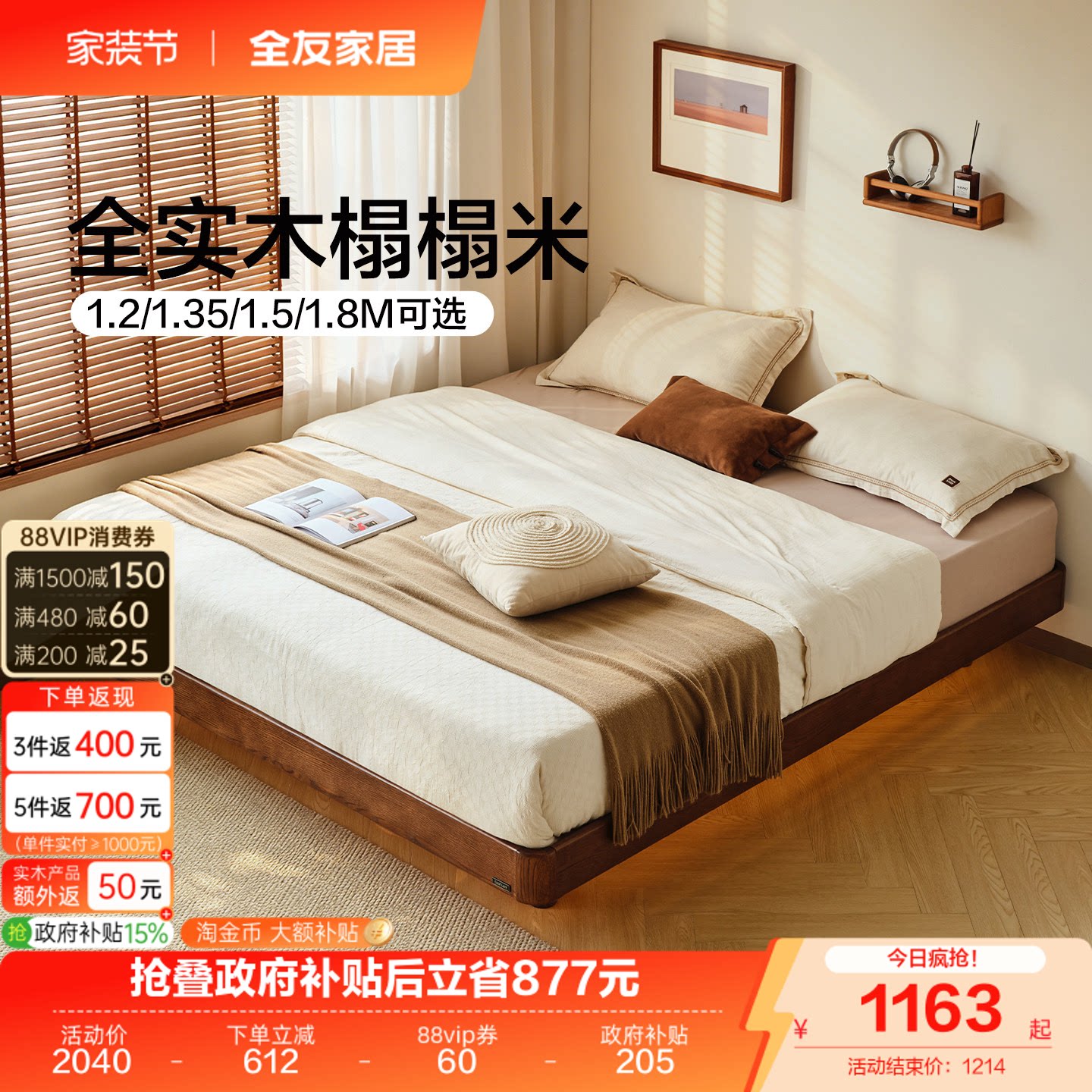 全友家居现代榻榻米实木床图片