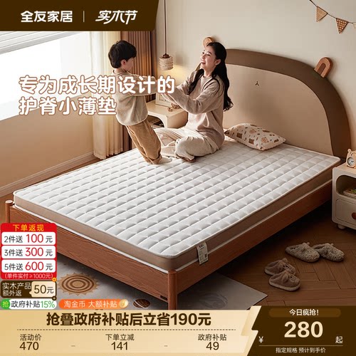全友家居儿童护脊床垫