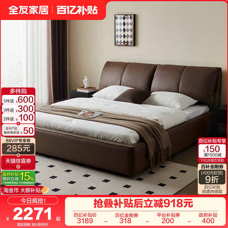 全友家居意式极简大象耳朵真皮床2025新款卧室家具双人落地软包床,住宅家具,皮艺床,淘宝优惠券,粉丝福利购,淘宝优惠卷