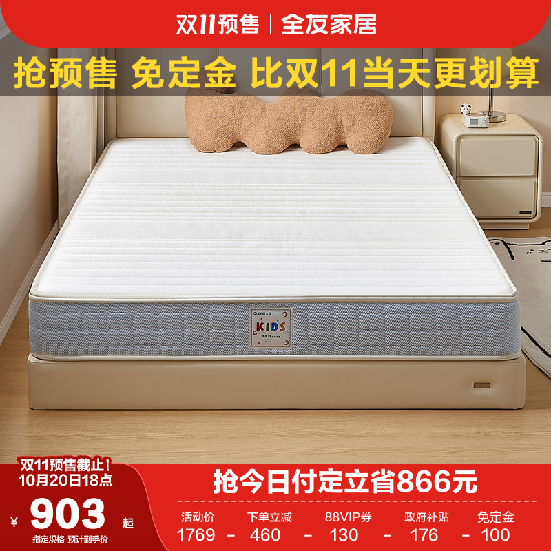 全友家居弹簧床垫斑马垫
