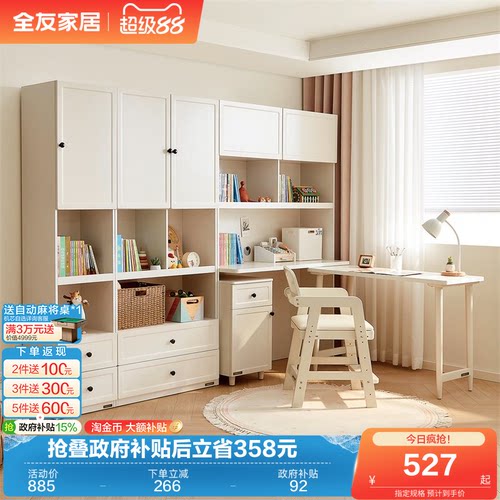 全友家居多功能活书柜