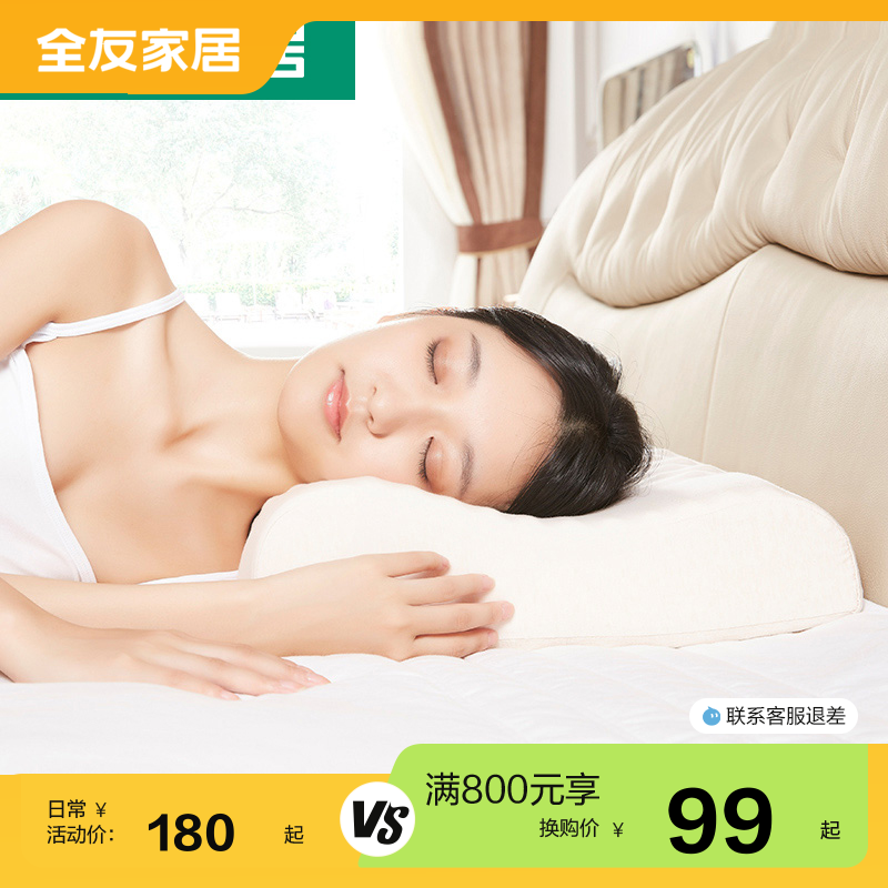 【满800元+99元换购】全友床上用品乳胶枕头天然乳胶枕芯96011XJ