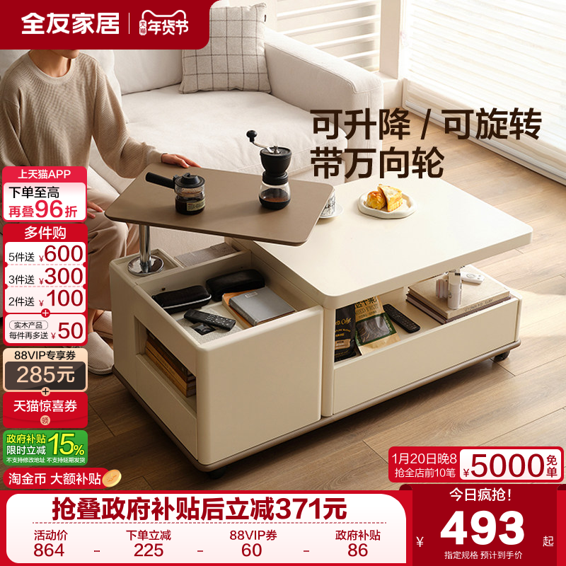 全友家居多功能升降茶几移动新款客厅大容量储物办公桌小户型茶桌,住宅家具,升降茶几,淘宝优惠券,粉丝福利购,淘宝优惠卷