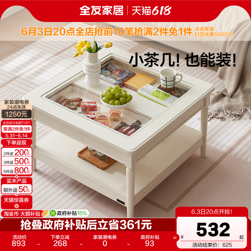 全友家居现代简约玻璃茶几2026新款小户型客厅家用实木腿方形茶桌