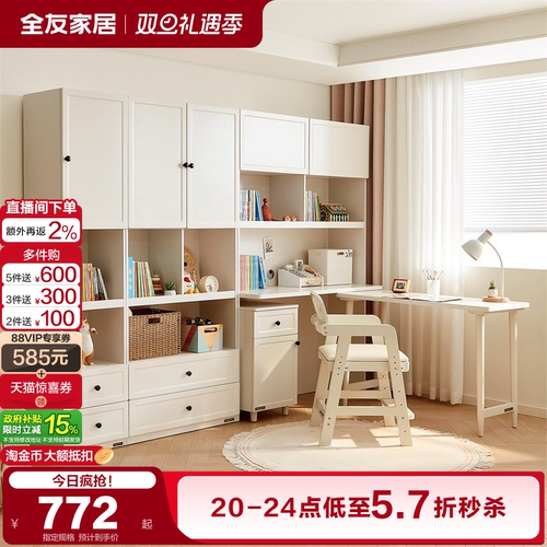 全友家居多功能活书柜