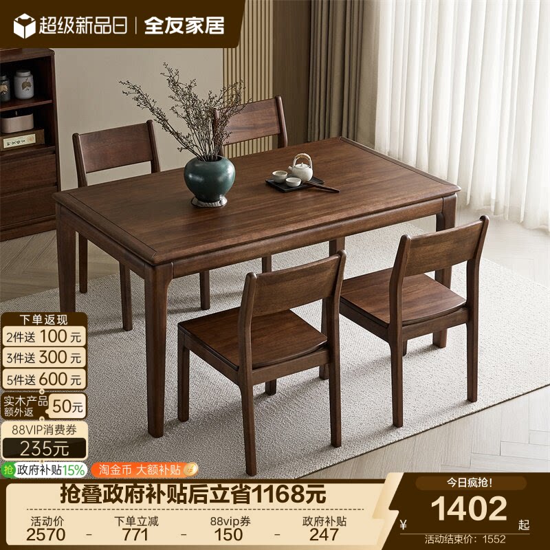 全友家居实木新中式餐桌椅图片