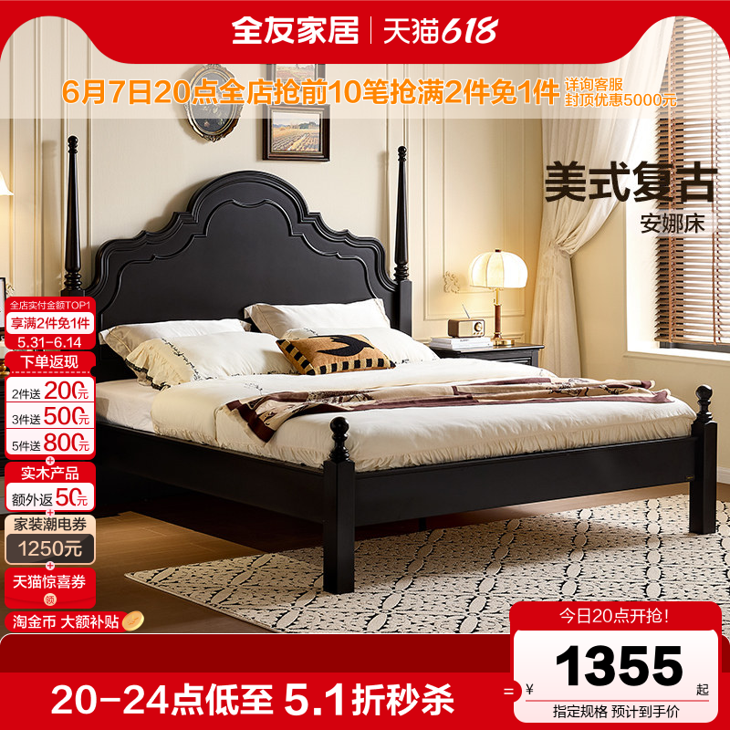 全友家居美式复古黑色主卧大床2026新款1米8双人床1米5实木脚床