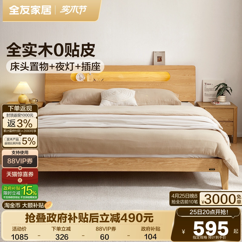 全友家居北欧原木风实木床2026新款主卧室储物床红橡木双人大床架