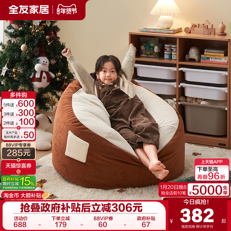 全友家居现代简约单人懒人沙发可躺可睡客厅卧室儿童沙发人类狗窝,住宅家具,家用单人沙发,淘宝优惠券,粉丝福利购,淘宝优惠卷