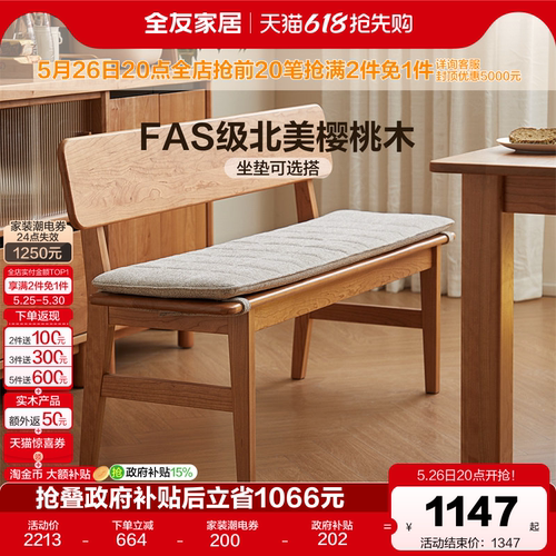 全友家居樱桃木实木长餐椅