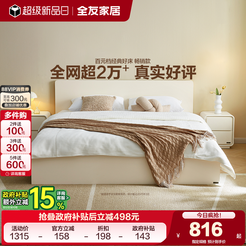 全友家居现代简约板式床