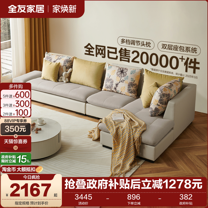 全友家居田园风布艺沙发简约