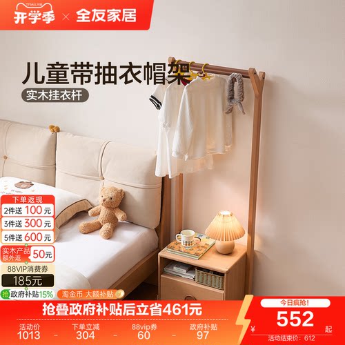 全友家居实木儿童衣帽架
