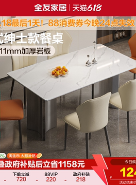 全友家居意式极简白色岩板餐桌轻奢高级感客厅家用长方形饭桌椅