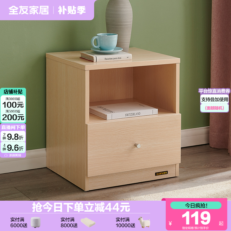 全友家居现代简约床头柜