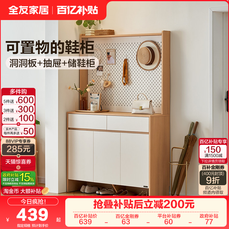 全友家居现代简约入户门口鞋柜2025新款洞洞板置物架原木风玄关柜,住宅家具,鞋柜,淘宝优惠券,粉丝福利购,淘宝优惠卷