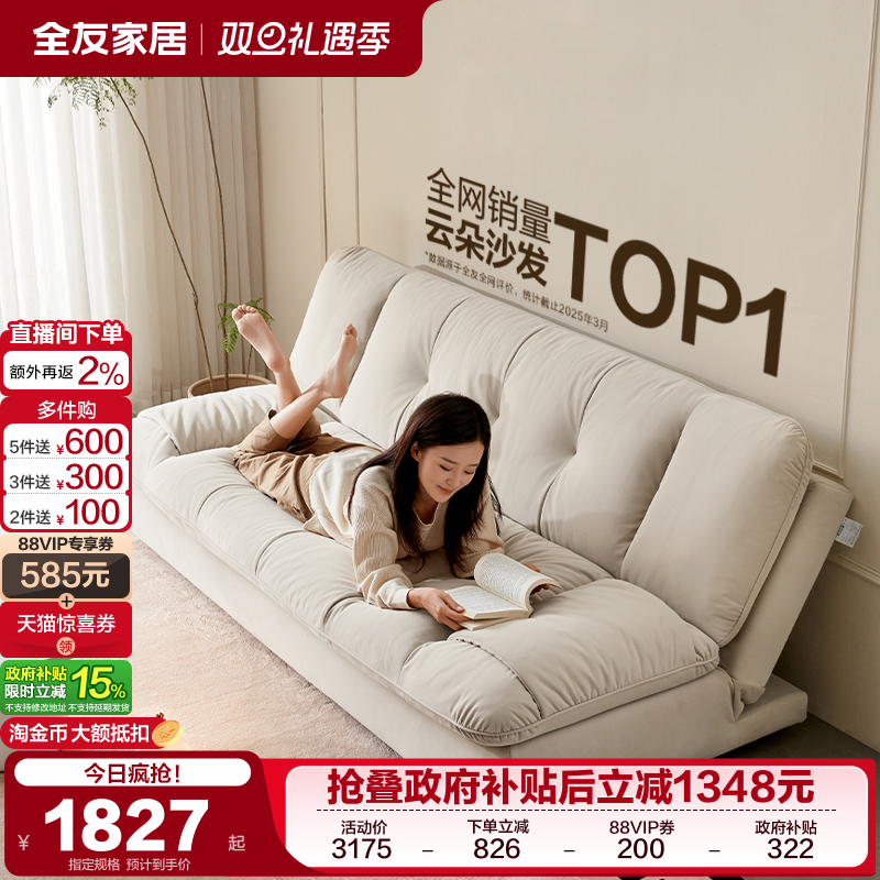 政府补贴全友家居猫抓布艺沙发床折叠两用客厅小户型帆船云朵沙发