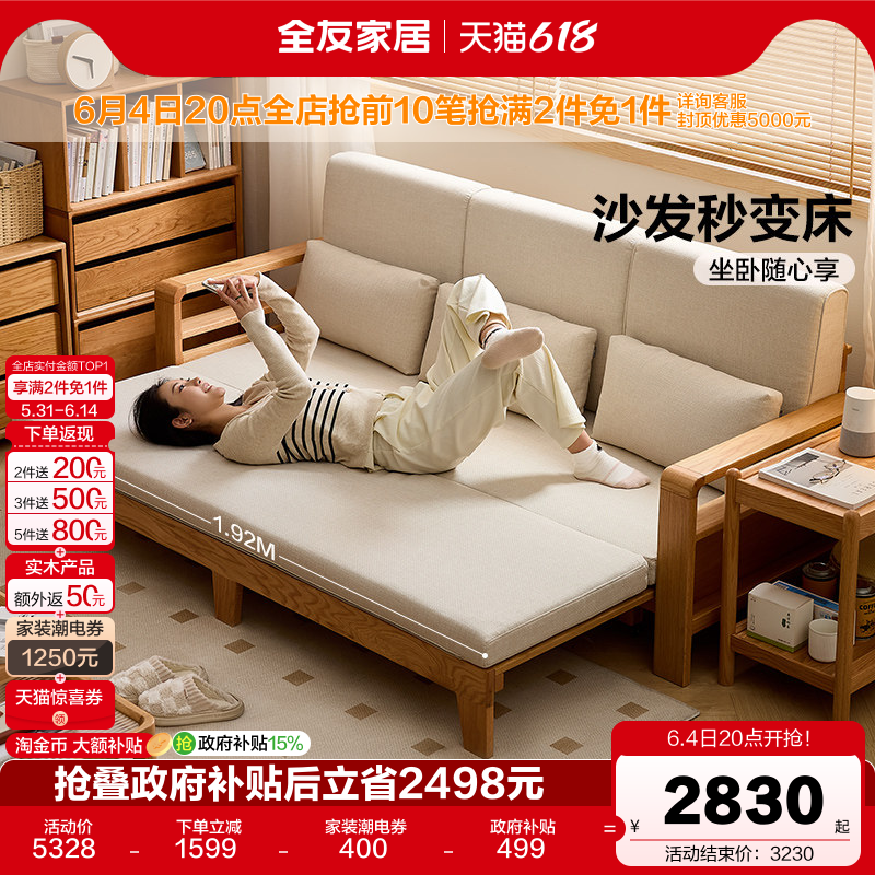 全友家居实木沙发床伸缩折叠两用小户型客厅2026新款直排橡木家具
