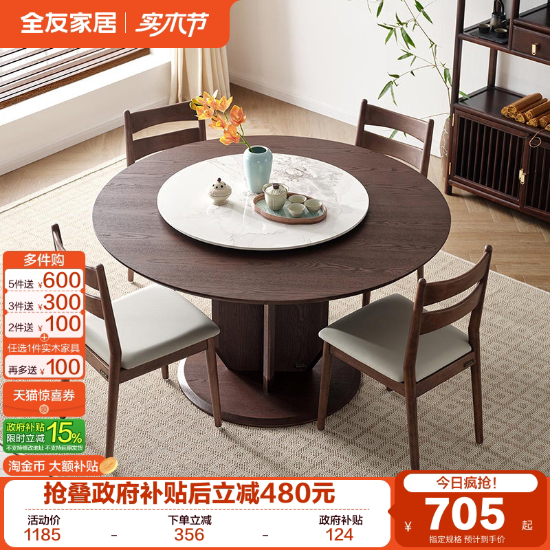 全友家居2026新款新中式圆形餐桌客厅家用带岩板转盘饭桌椅组合