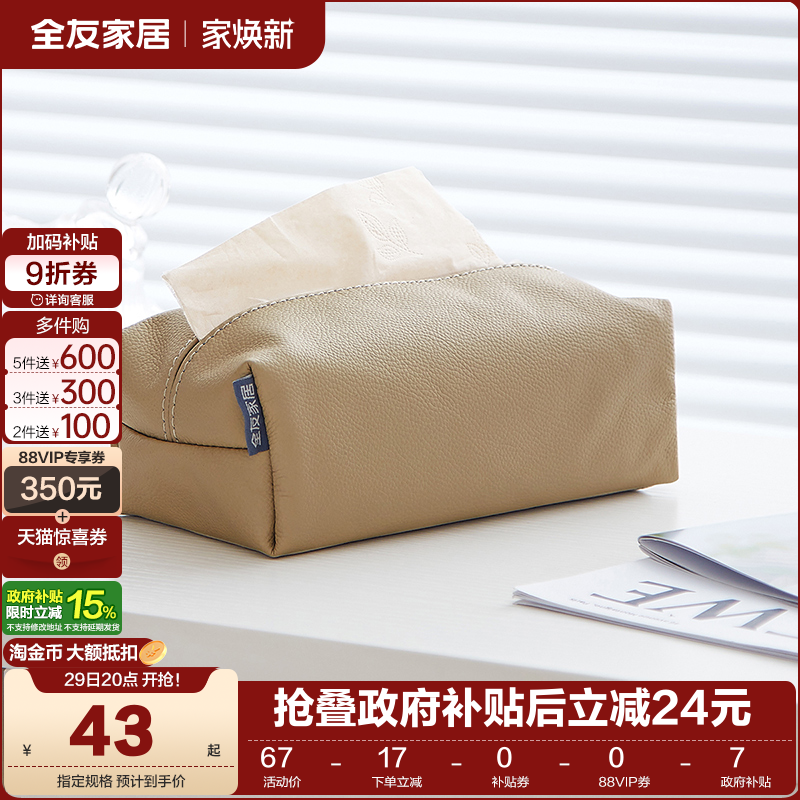 全友家居牛皮大小纸巾盒