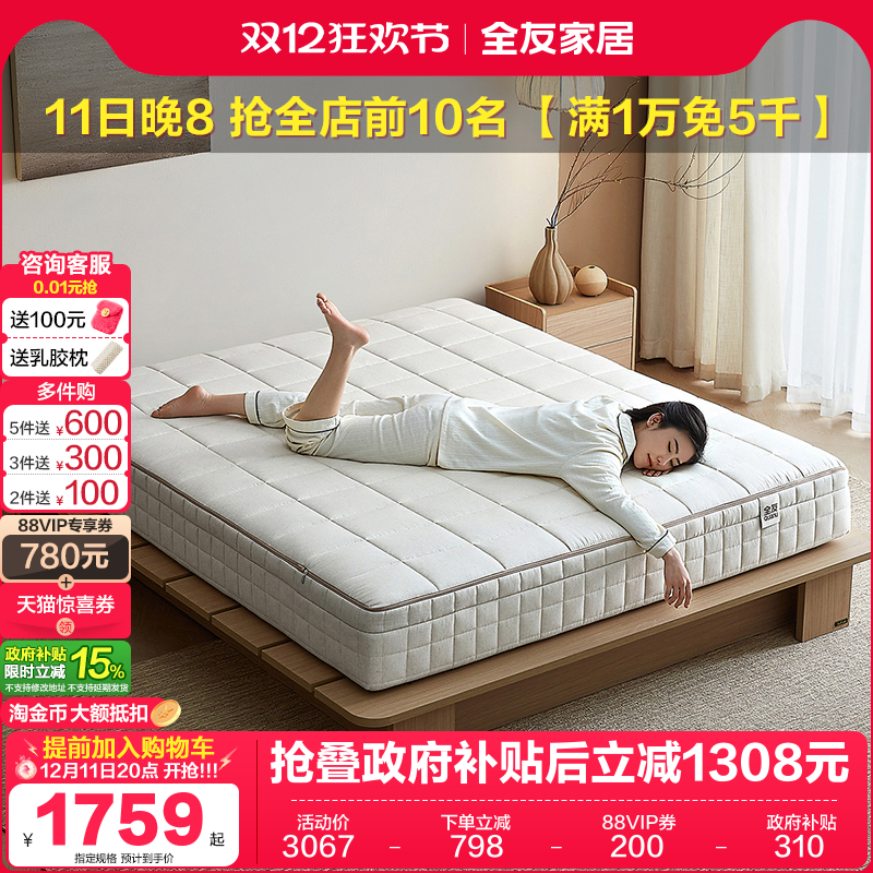 全友家居成人床垫棉麻材质